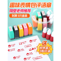 教师用评语贴纸智扣印章奖励儿童姓名暴走漫画趣味表情包印章整套卡通鼓励小学老师表扬批改作业奖励贴纸章套
