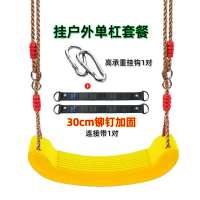 智扣儿童秋千室内室外家用庭院户外单杠荡秋千小孩吊绳感统座椅秋千_黄弯板绳子挂钩30cm连接带户外单杠用