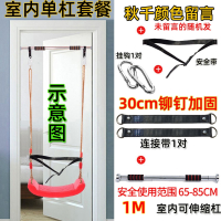 智扣儿童秋千室内室外家用庭院户外单杠荡秋千小孩吊绳感统座椅秋千_弯板绳钩30cm连接带1M杠安全带室内用