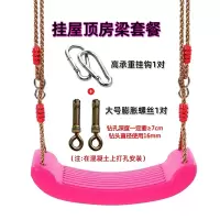 智扣儿童秋千室内室外家用庭院户外单杠荡秋千小孩吊绳感统座椅秋千_粉弯板绳子挂钩膨胀丝室内打眼用