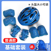 智扣轮滑护具儿童头盔护臀全套装备滑板溜冰平衡车自行车运动防摔护膝_蓝色基础加厚套装可调节_S3-7岁