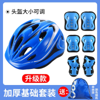 智扣轮滑护具儿童头盔护臀全套装备滑板溜冰平衡车自行车运动防摔护膝_升级款蓝色基础加厚套装可调节_M8-14岁