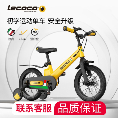 乐卡(Lecoco)儿童自行车3-5-8岁6男孩女孩7宝宝童车小孩单车脚踏车