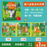 静蝉幽格儿童益智早教磁力拼图2-3到6岁男孩女孩拼图宝宝智力玩具6岁以上_第一阶可爱动物