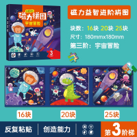 静蝉幽格儿童益智早教磁力拼图2-3到6岁男孩女孩拼图宝宝智力玩具6岁以上_第三阶宇宙冒险