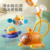 静蝉幽格宝宝洗澡花洒儿童玩水室内戏水喷头小孩男女孩潜水艇婴儿玩具