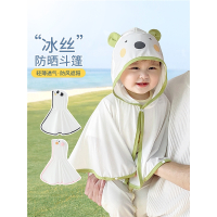 智扣婴儿晒衣斗篷透气冰丝幼儿夏季薄款女宝宝夏天小童儿童披风衣服