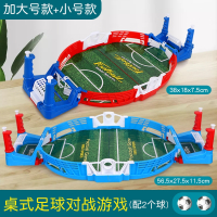 静蝉幽格儿童桌上足球台桌面桌游足球场玩具子益智互动双人对战男孩游戏_双人足球台大号小号各2球