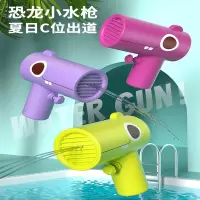 静蝉幽格恐龙水枪儿童玩具喷水迷你小呲水枪女孩男孩沙滩戏水打水仗泚水枪