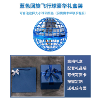 静蝉幽格FlyNovapro回旋飞球飞行陀螺会飞的魔术球悬浮UFO_礼盒单球装蓝