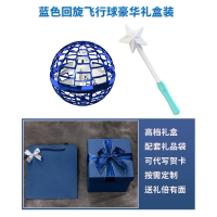 静蝉幽格FlyNovapro回旋飞球飞行陀螺会飞的魔术球悬浮UFO_礼盒套装蓝球魔法棒