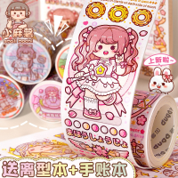静蝉幽格胶带全套魔幻世界手帐贴纸套装手账整卷分装系列随心配可爱少女心离型本素材和纸胶带
