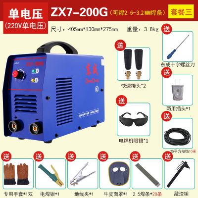 东成(Dongcheng)工业级220V380V单三相两用电焊机家用便捷式小型315双电压 200G单电压套餐三