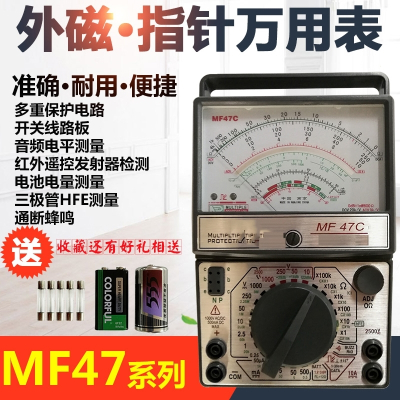 MF47_MF47C_F_T指针式万用表法耐(FANAI)高精度机械万能表外磁式 MF47（基础款）