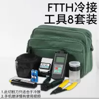 FTTH光纤冷接工具套装法耐光纤切割刀套装光缆皮线切刀工具包 KFH-9SC