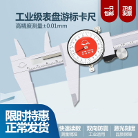 带表盘游标卡尺法耐0-150_200_300mm不锈钢高精度双向防震保修 0-150_0.01