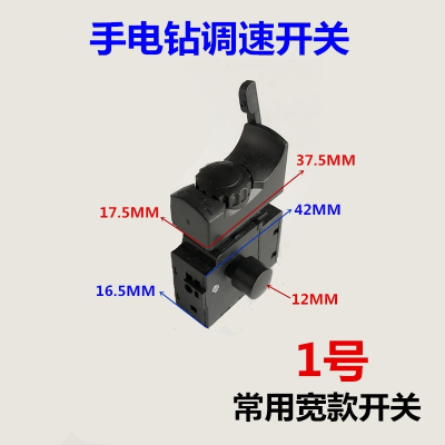 手电钻调速开关配件阿斯卡利正反转无极变速FA2-6_1BEK开关电动工具配件