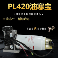 PL420电子泵法耐加热铝底座燃油水寒宝加装改装柴油滤清器加热总成 带加热M14