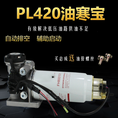 PL420电子泵法耐加热铝底座燃油水寒宝加装改装柴油滤清器加热总成 普通不加热总成（滤芯不加热）