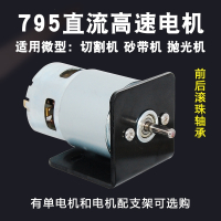 795直流电机法耐12V24V大功率大扭矩电动机高速双滚珠轴承电机小马达 795单电机24V20000转