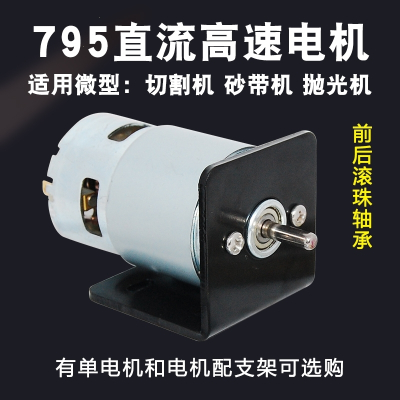 795直流电机法耐12V24V大功率大扭矩电动机高速双滚珠轴承电机小马达 795电机配支架24V20000转