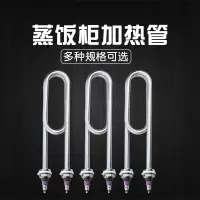 双U形蒸饭柜阿斯卡利发热管蒸汽炉电热管水槽加热管清洗机发热丝380V 304不锈钢220V2KW