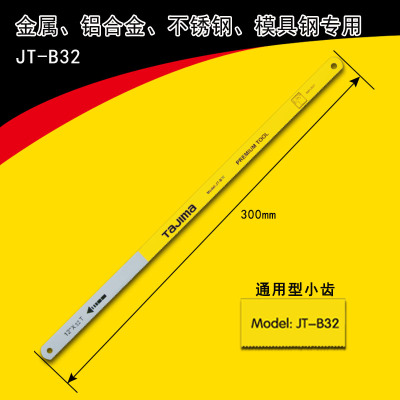 田岛钢锯架锯弓 手工锯子 套装正品JTA 高速钢刀刃 [锯条]小齿每英寸32齿