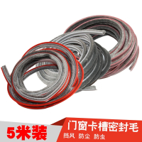 铝合金法耐塑钢硅化加片挡风隔音门窗密封条纱窗卡槽式密封门窗毛条_6x18普通5米装