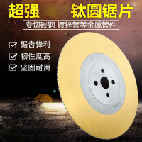 圆锯片法耐高速钢切不锈钢专用钢铁管切管机锯片