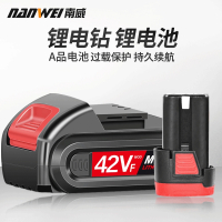 南威12V18V手电钻锂电钻手枪钻锂电池42VF电钻锂电电池充电器