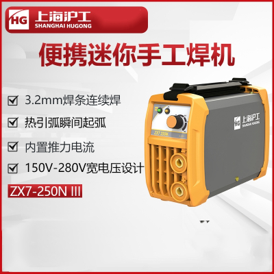 上海沪工电焊机220v家用250n小型全铜手提便携式全自动工业级焊机