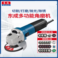 东成(Dongcheng)角磨机多功能切割机家用小型手砂轮旗舰店手磨打磨抛光磨光机