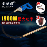 安捷顺(ANJIESHUN)手提式混凝土振动棒振动器小型水泥振捣棒震动器单相电220V 8