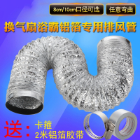 80100换气扇排气扇浴霸排风管卫生间排风扇通风管软管铝箔排烟管法耐五金配件