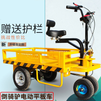 定制倒骑驴电动平板车法耐载重王推货车四轮手推车搬运车工地电瓶运输货车