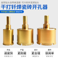 瓷砖开孔器法耐干打钻头钻瓷砖用的钻头大理石玻璃钻孔器混凝土开孔器