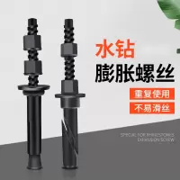 反复使用水钻法耐膨胀螺丝水钻机支架固定可拆卸重复用内膨胀螺丝螺栓
