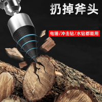 劈柴机钻头法耐小型电动电锤冲击钻锥快速劈材辟木头家用农村