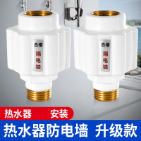 热水器防电墙法耐漏电墙隔电墙接头电配件配大全水龙头防触电接头