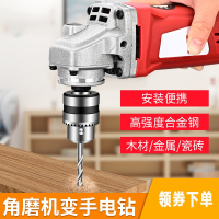 角磨机变电钻转换头夹头多功能改装切割机砂轮机打磨工具配件法耐其他五金配件