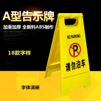 a字牌警示牌禁止停车牌法耐请勿泊车告示牌车位小心地滑指示牌停车桩交通安全保护