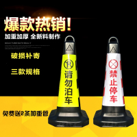 (赠品评价截图后联系客服领取随机颜色 )酒店请勿泊车告示牌禁止停车牌法耐交通路锥方锥雪糕筒警示牌专用车位