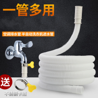 空调排水管法耐半自动洗衣机进水管家用加长延长脱水软管滴落水接水管