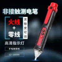 多功能测电笔法耐电工专用非接触式感应电笔查断点智能测电零火线检测_非接触测电笔红色