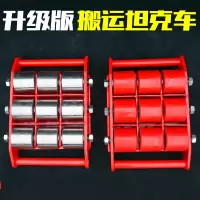 万向旋转搬运坦克车法耐直向小坦克车地坦克轮搬运车重型设备起重工具