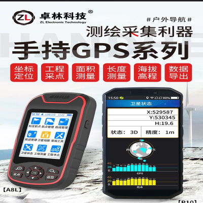卓林科技手持GPS经纬度定位北斗导航仪户外野外船用海拔坐标gps轨迹记录仪