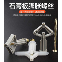 石膏板膨胀螺丝法耐空心砖膨胀管蝴蝶飞机膨胀钉塑料空心墙膨胀丝自攻