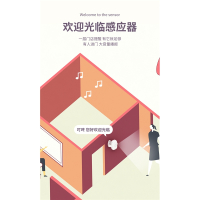 门口欢迎光临法耐感应器进门防盗报警器超市店铺迎宾语音感应门铃商用