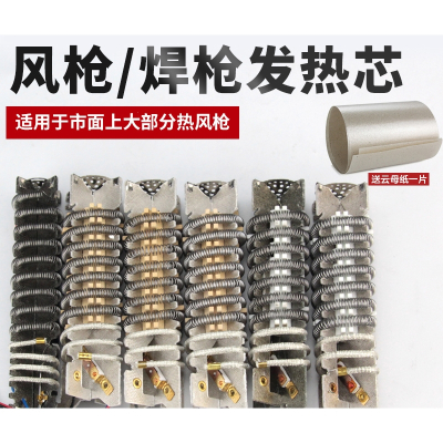 热风枪发热芯1600W1800W2000W瓦烤枪加热管700W1080W焊枪发热丝体