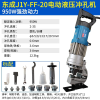 东成(Dongcheng)手提式电动扳手冲孔机液压小型角铁角钢冲孔机槽钢法兰干挂打孔